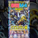 【M4初回編成】黎絶イプエクティをM4が初勝利した時と同じ編成でやってみたがとにかくリンネが強すぎる！ #モンスト #モンスターストライク#ゲーム実況 #ゲーム #破界の星墓 #shorts