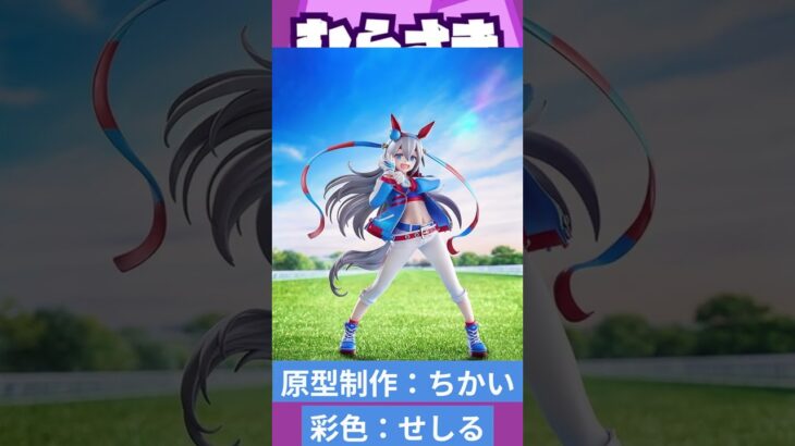 【ゲームニュース】「ウマ娘 プリティーダービー」より、『タマモクロス』が1/7スケールフィギュア化！【ウマ娘・タマモクロス】