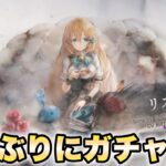 【メメントモリ 】数ヶ月ぶりに少しクエストが進んだのでご褒美にガチャを引く