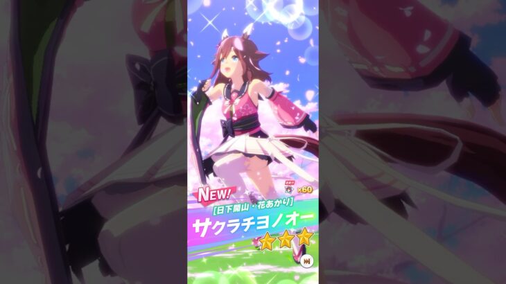 【ウマ娘】5th Anniv.プレミアム プリティーダービーガチャ 10連