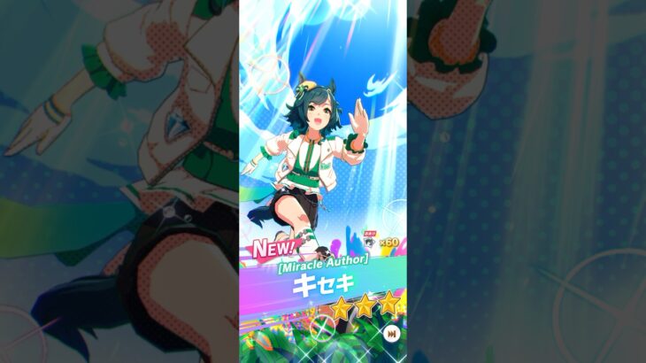 【ウマ娘】5th Anniv.プレミアム プリティーダービーガチャ 10連