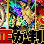 【モンスト】黎絶「アフェレデイン」適正キャラBEST8 #モンスト  #モンストニュース