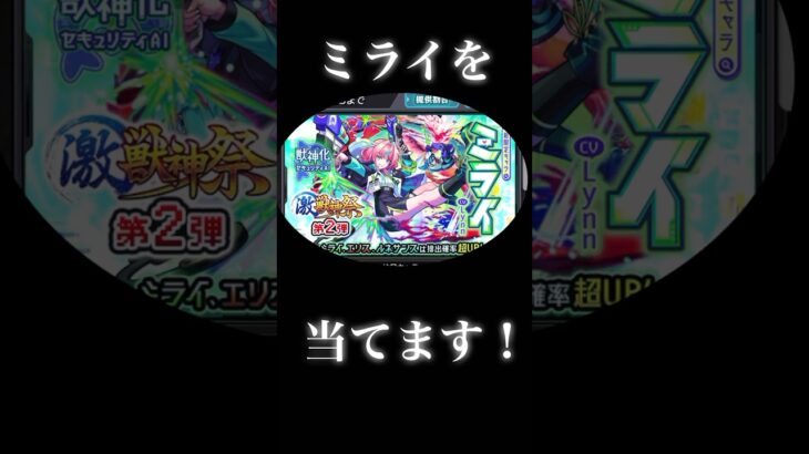 『ミライ』狙いでラスト10連の結末とは。