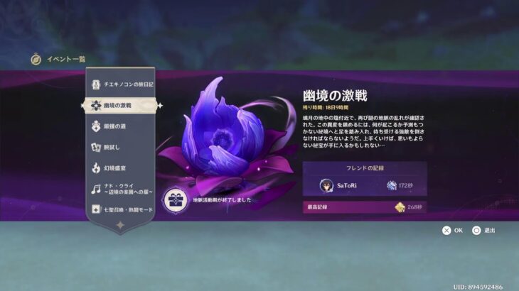 [PS5/原神]　エスコフィエすり抜けないでください