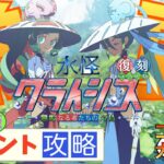 【FGO】　イベントの攻略する　【ネタバレ注意】