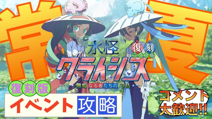 【FGO】　イベントの攻略する　【ネタバレ注意】