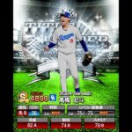 高橋宏斗を振り返る【プロスピA】