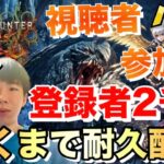 【パズドラ】モンハンワイルズ】#2 チャンネル登録者2千人行くまで視聴者参加型耐久配信！失敗！/ヤメ〜こまる 【パズル&ドラゴンズ】【モンスターハンターワイルズ】【モンハン】【モンスターハンター】