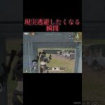 荒野行動あるある #shorts #荒野行動