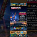 ドラクエウォーク　ウォークフェス26復刻前半有償ガチャです。