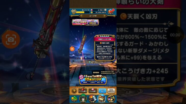 ドラクエウォーク　ウォークフェス26復刻前半有償ガチャです。