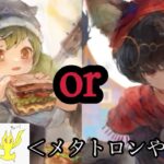 【メメントモリ】ユルディズかミラ、どっちがいいか問題（無微課金）【メメモリ】