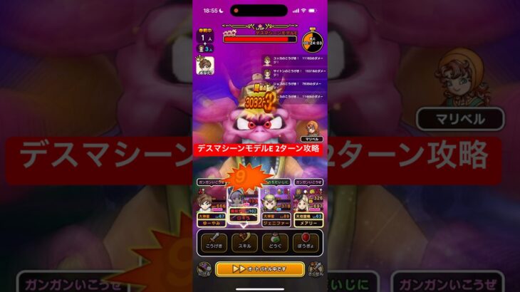 デスマシーンモデルE 2ターン攻略 【ドラクエウォーク】