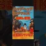 【トレクル】エッグヘッドスゴフェス 全員持っていない お試し冒険しかない！！！ #ワンピース #ゲーム #トレクル #トレジャークルーズ #one piece #games #optc