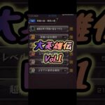 大英雄伝 Vol.1 【#モンスト #モンストニュース #shorts 】