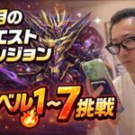 【パズドラ】３月のクエストダンジョンレベル１〜７
