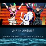 ウマ娘【安定のUMA曲】UMA IN AMERICA #ウマ娘プリティーダービー＃shorts
