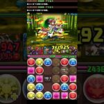 【パズドラ】 追憶の降臨集 タケミナカタ降臨 超地獄級　100倍の火力で全てを終わらせてきた　#パズドラ　#追憶の降臨集　 #タケミナカタ降臨