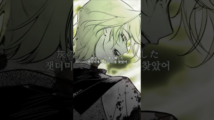 Ash Pile [불러보았다_일단은] #cover #메멘토모리 #メメントモリ