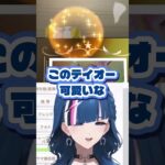 引き悪い(フラグ) #新人vtuber #ウマ娘 #shorts #ウマ娘プリティーダービー