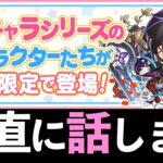 【石5個】ミニキャラシリーズガチャ引くべき？当たり枠を厳選して解説します！【パズドラ】