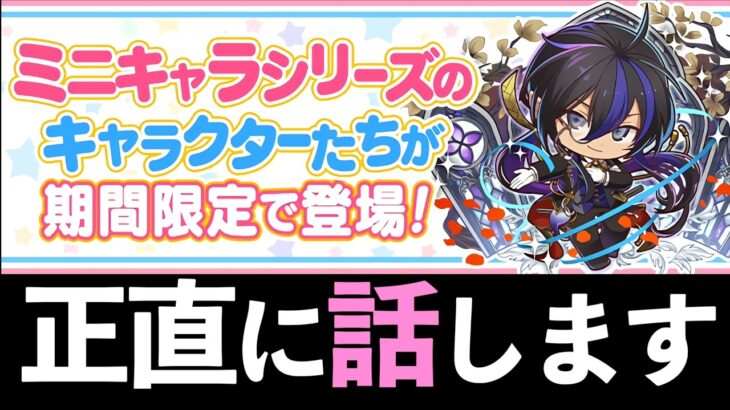 【石5個】ミニキャラシリーズガチャ引くべき？当たり枠を厳選して解説します！【パズドラ】