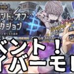 【FGOイベント】ホワイトデーだ！！！【FGO Fate/GrandOrder】