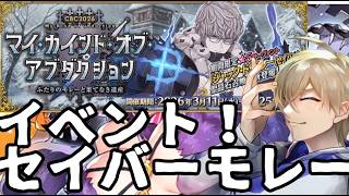 【FGOイベント】ホワイトデーだ！！！【FGO Fate/GrandOrder】