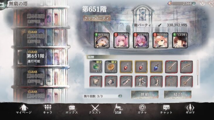 【メメントモリ】　意地でも（通常の塔）