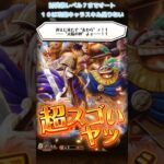 【トレクル】スタートダッシュ１０連ガチャ（絆決戦用）