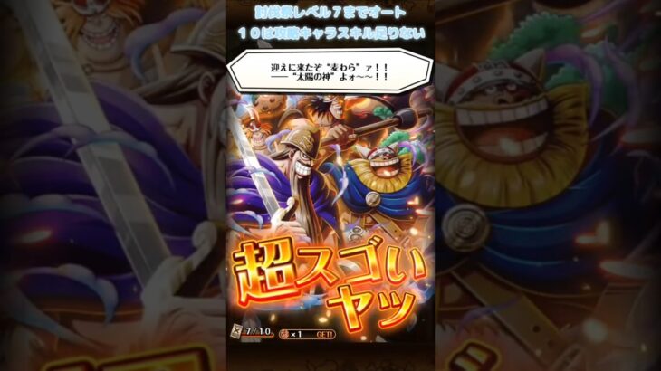 【トレクル】スタートダッシュ１０連ガチャ（絆決戦用）