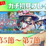 【 #fgo  #fgo攻略  】ガチ初見プレイ！水怪クライシス 2