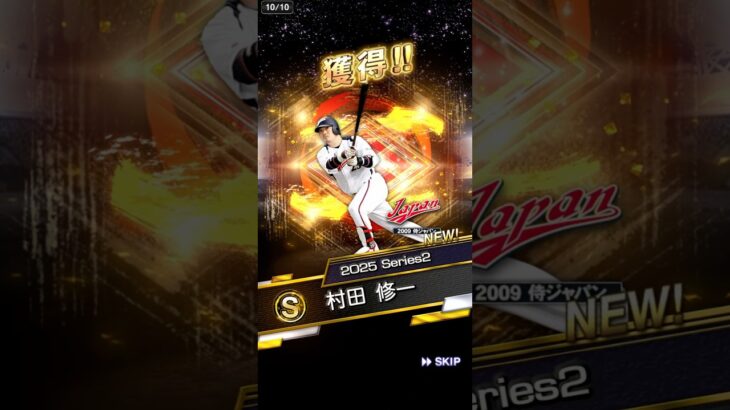 プロスピA 無料10連#プロ野球スピリッツa #プロ野球 #プロスピa #プロスピ #野球 #ぷろすぴ #shorts #ショート #ガチャ #無料10連 #侍ジャパン #侍ジャパンガチャ #音楽