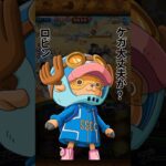 ONE PIECEトレクル　チョッパー　必殺技