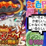 【トレクル】グランドパーティ開幕!!ニカボニーが封じられて現れたのは蜘蛛爺!?虹色Planet のワンピーストレジャークルーズまったり生配信#950【トレクル OPTC GP】