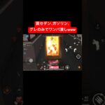 【荒野行動】これ見たら検問したくなるよね？wwwwwwww#荒野行動 #ガソスタ検問 #キル集 #おすすめ #shorts