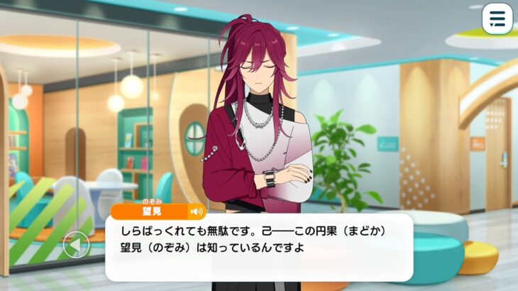 アイドルストーリー『円果 望見』第一話 | あんさんぶるスターズ！！