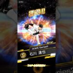 プロスピA #あるある#プロスピa #プロスピ #プロ野球スピリッツa #プロ野球 #プロ野球スピリッツ #ぷろすぴ #読売ジャイアンツ #ショート #ショート動画 #ガチャ #shorts #音楽