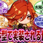 【閲注】「ここだけ原神のプレイアブルキャラが」に対する反応集【原神】