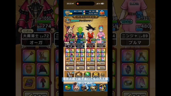 【ドラクエウォーク】最新武器で新千里行クモの大王編やってみた#ドラクエウォーク#ドラゴンクエスト #クモの大王