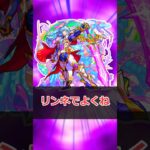 【モンスト】適当にキャラ解説「真:ジークフリート」 #モンスト #モンスターストライク #解説 #shorts