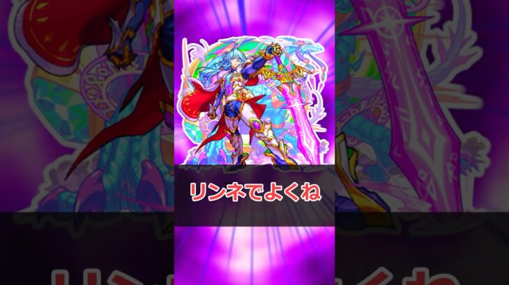 【モンスト】適当にキャラ解説「真:ジークフリート」 #モンスト #モンスターストライク #解説 #shorts