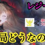 【メメントモリ】レジーナ、結局どうなの？まとめ！【メメモリ】