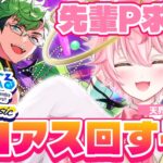 【あんスタ/完全初見】あんスタP歓迎！メロアスイベント！part３あんさんぶるスターズ！ Music/アイドルVtuber/天音るふ】#新人vtuber