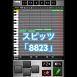 プロスピa応援歌#34 スピッツ「8823」  #プロ野球スピリッツa  #プロスピa  #応援歌  #スピッツ　#8823  #wbc