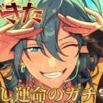 【あんスタ】最推しガチャ負けられない戦いがここにはある【ガチャ】