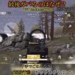 【荒野行動】また、いつものガバリ！　シングルゲリラ