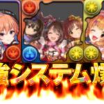 【全員交換可能】異例の爆速性能調整！ぶっ壊れ無課金キャラと最強確定ループがヤバすぎたデレマスコラボ【パズドラ】