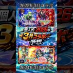 【モンスト】3月何のコラボ来るか予想できる奴いる？？？【2026年】 #モンスト #コラボ予想 #ゆっくり実況 #shorts #エヴァンゲリオン