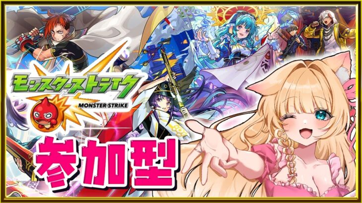 🔴【参加型モンストLIVE】空中庭園＆天魔の孤城🎀リクエストOK✨お手伝い歓迎💗初見さん歓迎【楓ゆうり】